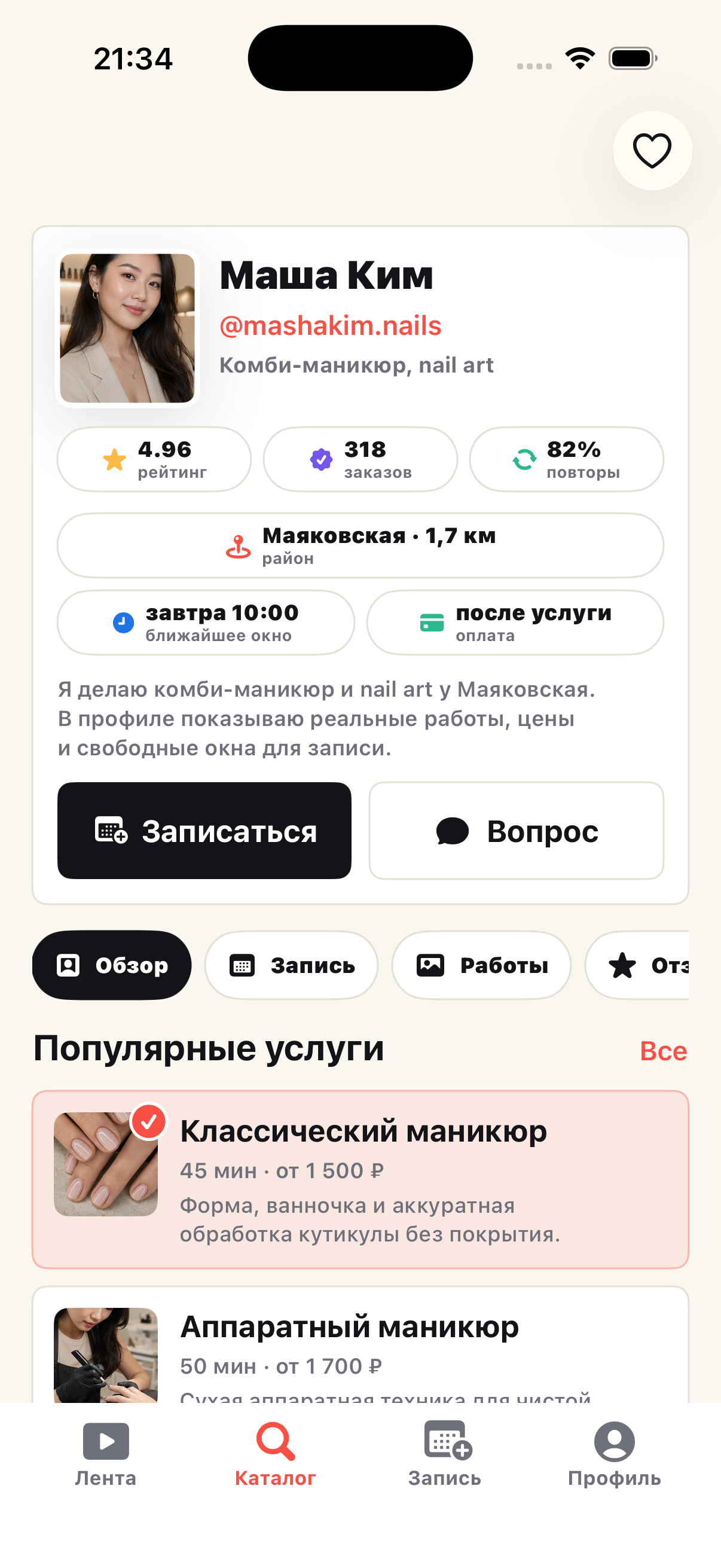 Пример профиля мастера в приложении Блик
